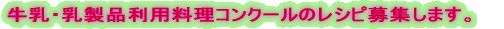�����E�����i���p�����R���N�[���̃��V�s��W���܂��B